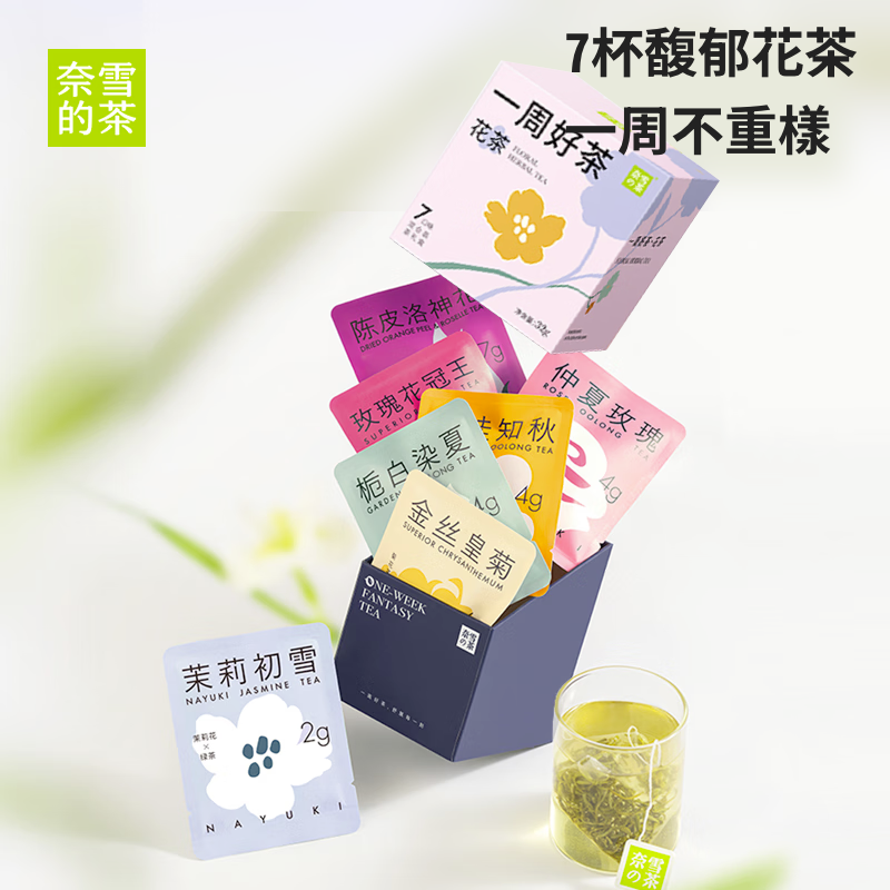 奈雪的茶 一周好茶花茶 32g 7口味混合裝茶包 茉莉玫瑰洛神花菊花 三角袋泡茶